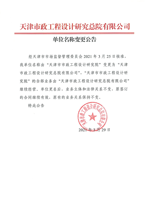 單位名稱變更公告.jpg